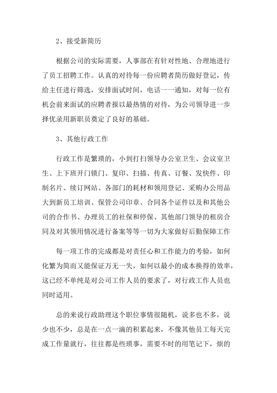 职员每月工作总结大全.doc_第3页