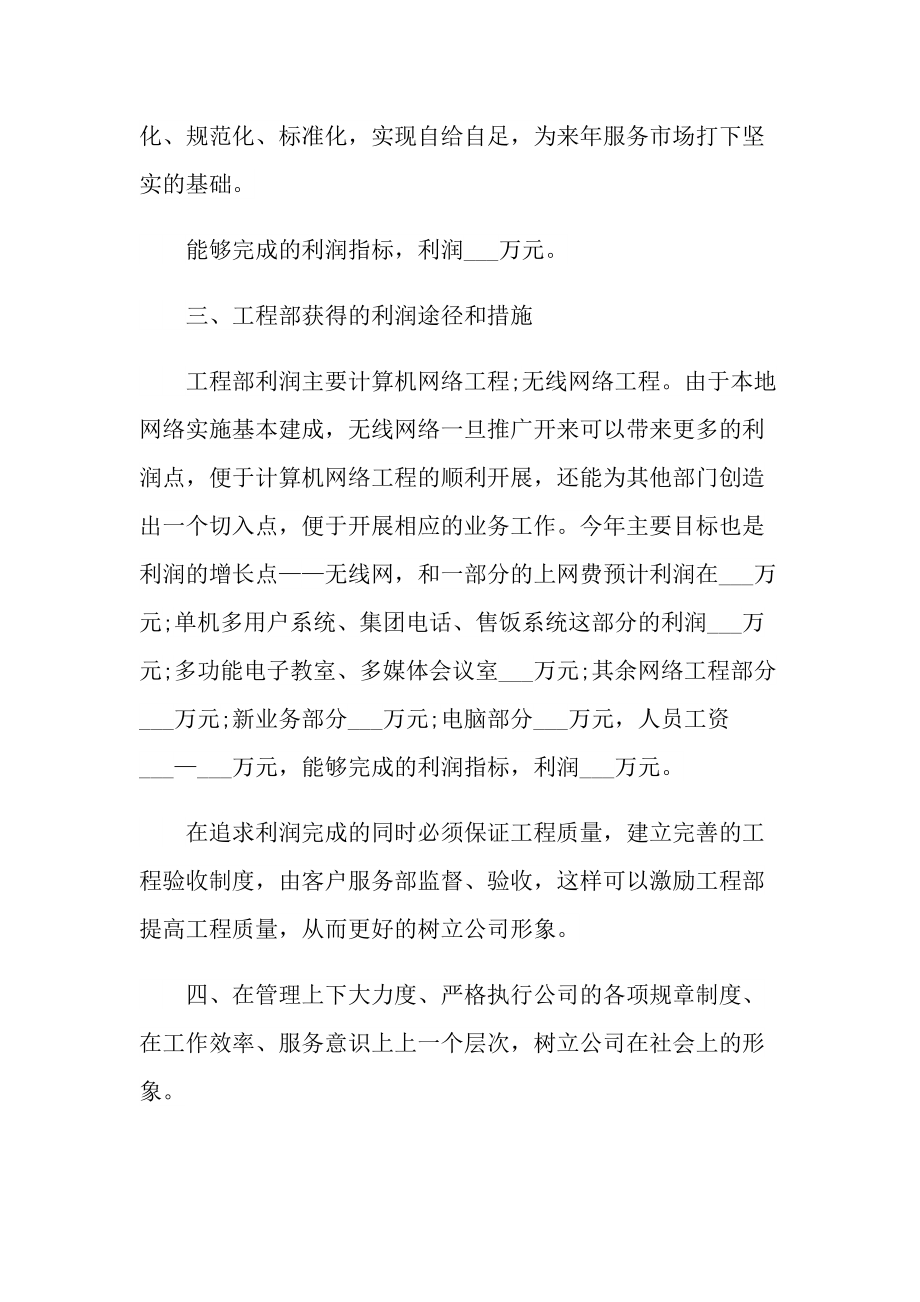 2021网络销售个人年度工作总结.doc_第3页