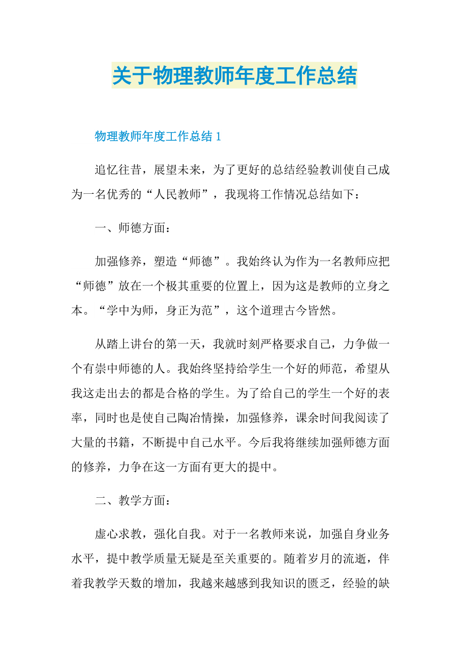 关于物理教师年度工作总结.doc_第1页