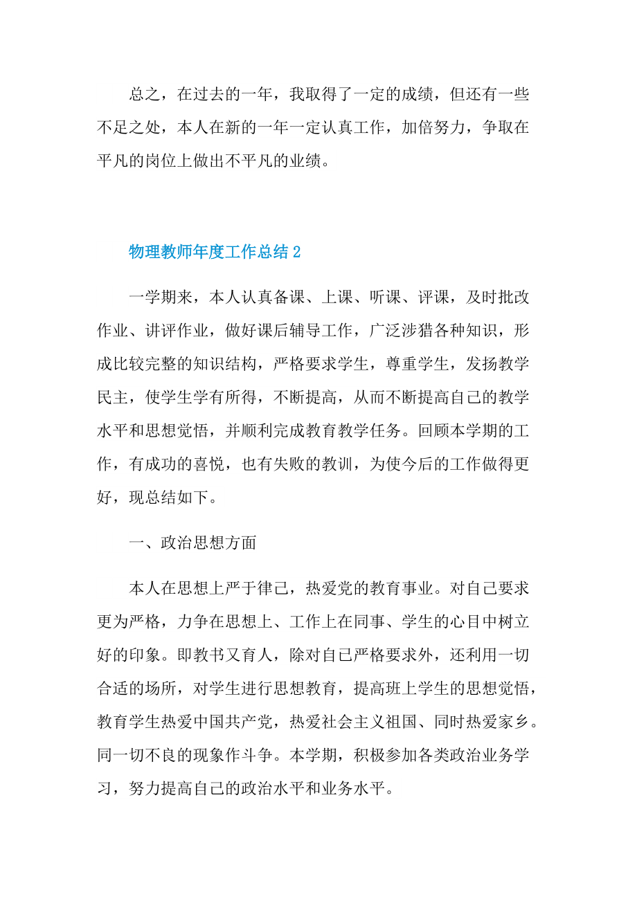 关于物理教师年度工作总结.doc_第3页