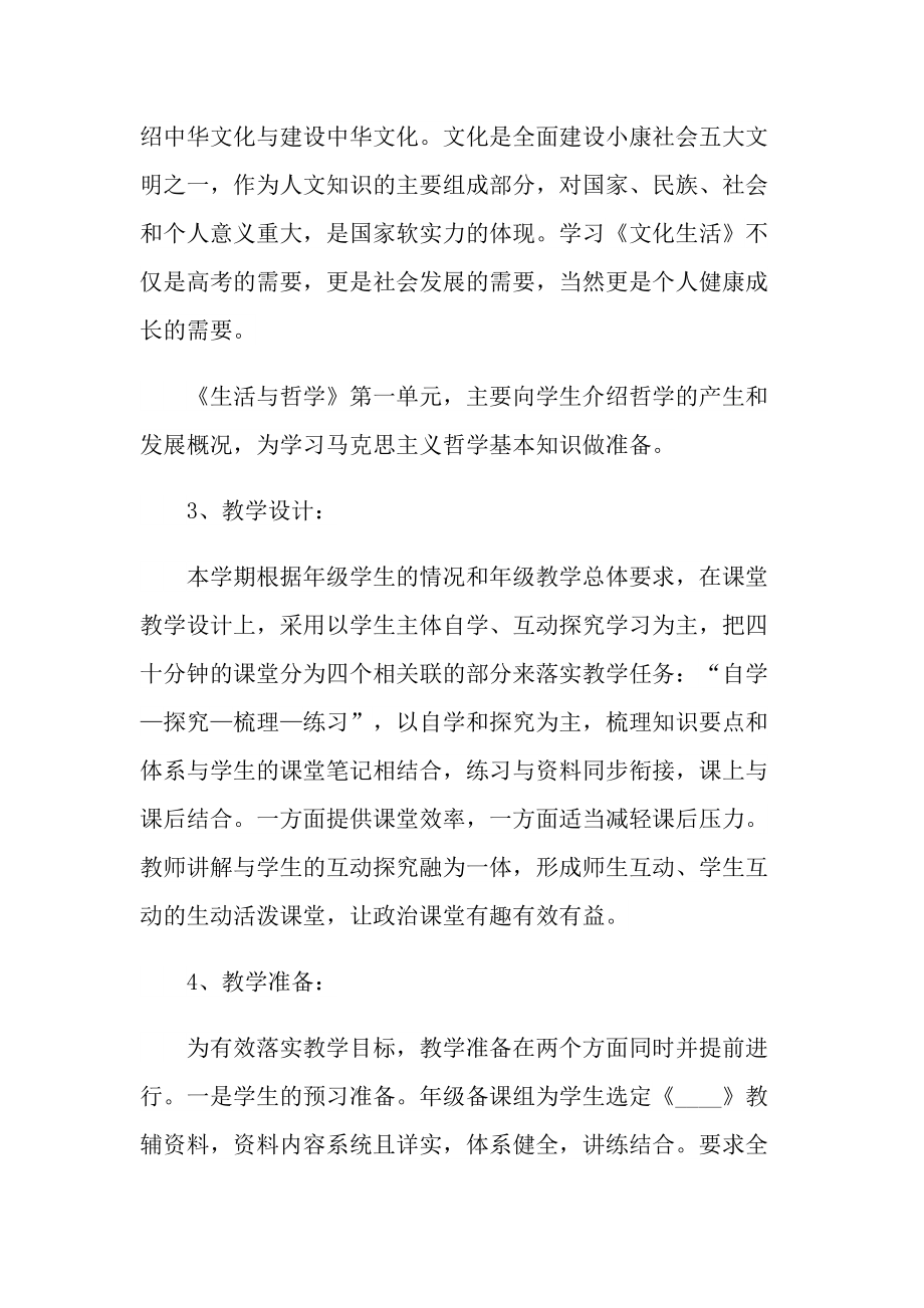 政治教师年终总结范文.doc_第2页