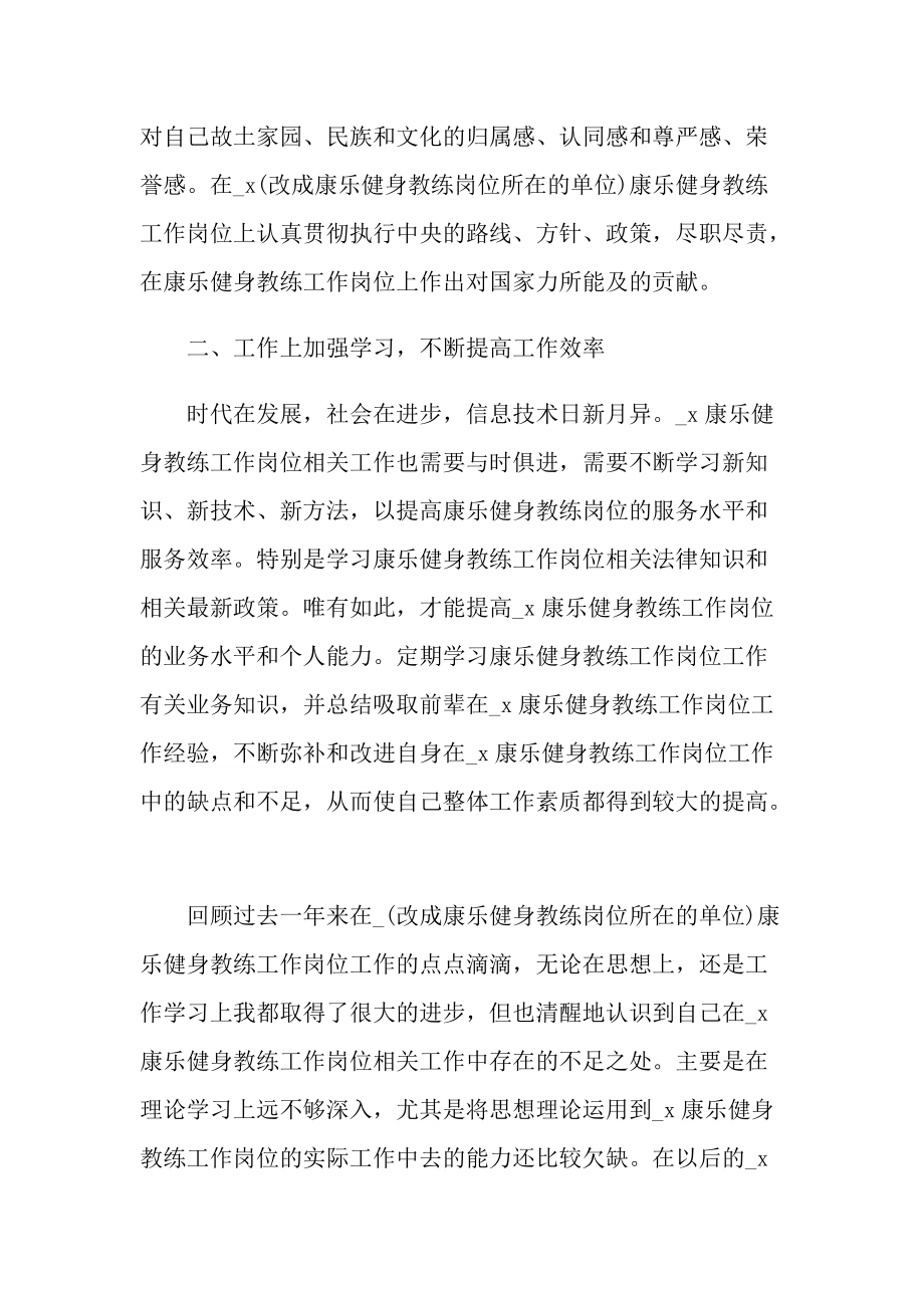 2022健身教练年终总结.doc_第2页