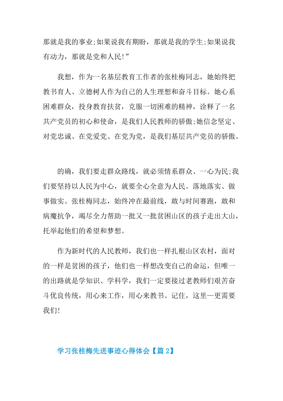 学习张桂梅先进事迹心得体会与感想.doc_第2页