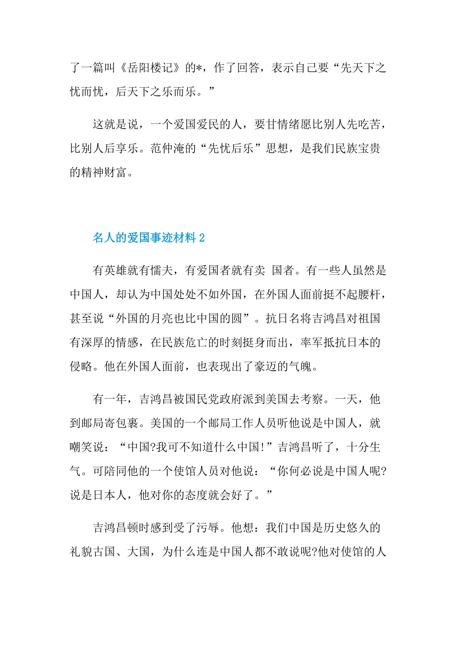 名人的爱国事迹材料.doc_第2页