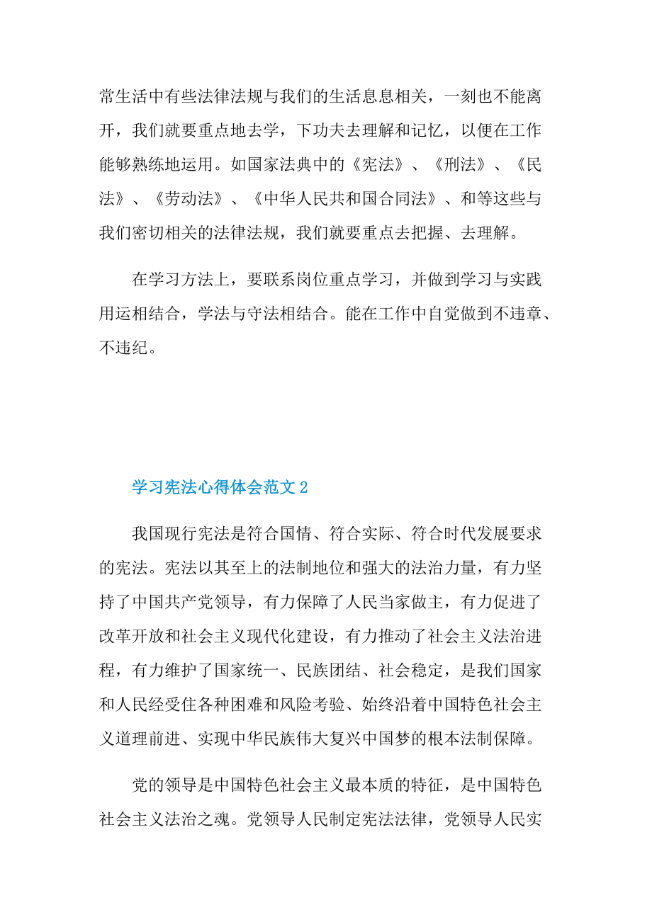 2021年学习宪法心得体会最新范文.doc_第2页