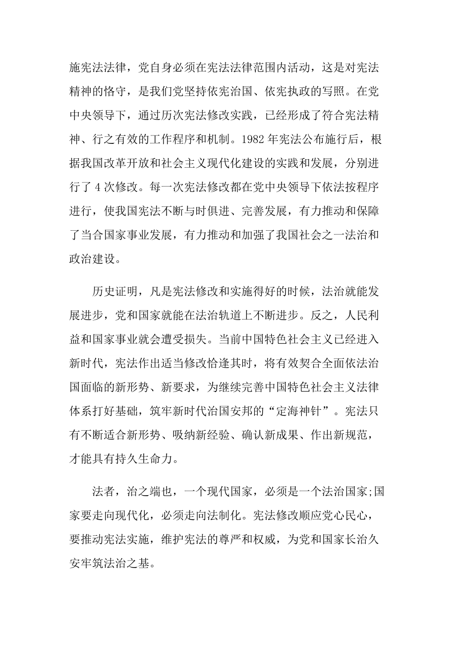 2021年学习宪法心得体会最新范文.doc_第3页