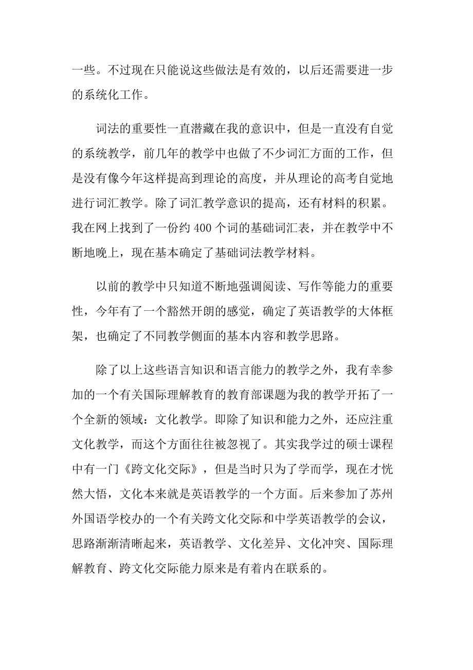 英语科目教学全新心得随笔.doc_第2页