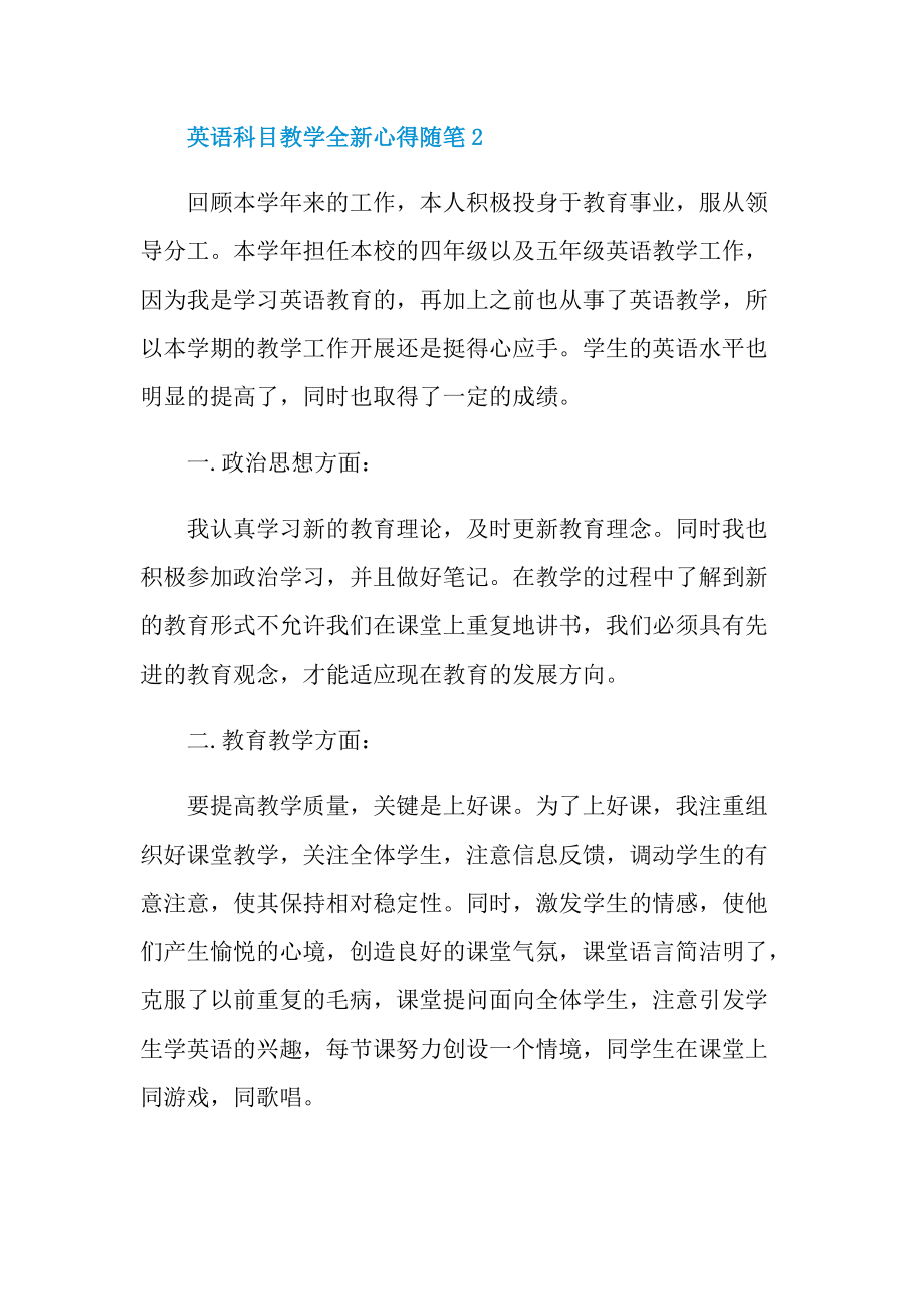 英语科目教学全新心得随笔.doc_第3页