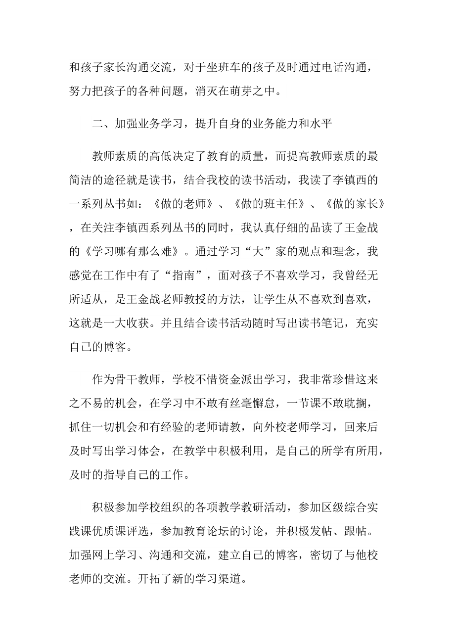 中学骨干教师总结范文.doc_第2页