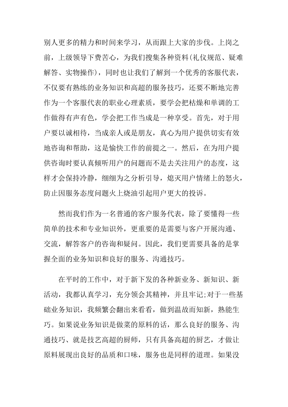 企业年终自我工作总结报告.doc_第2页