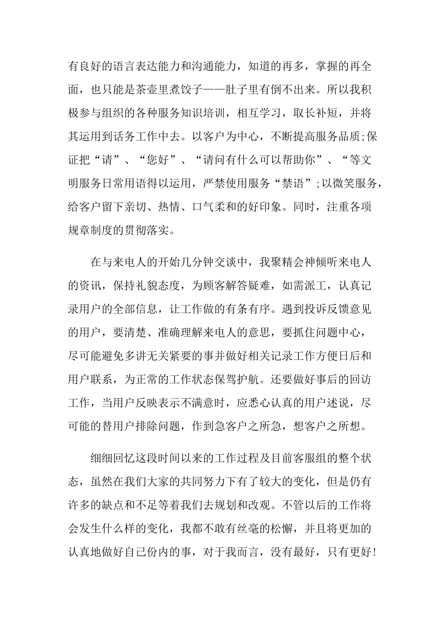 企业年终自我工作总结报告.doc_第3页