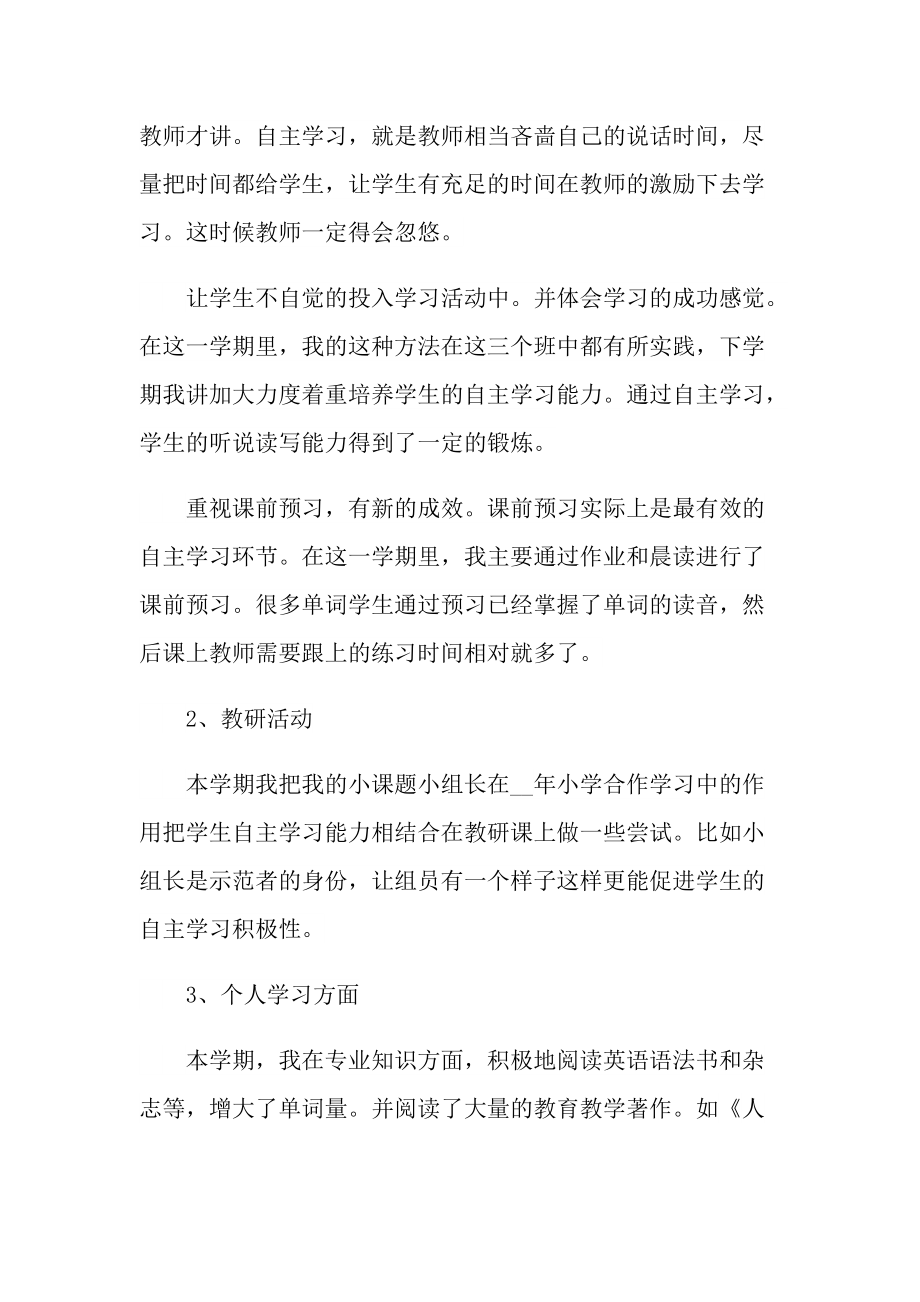 学校英语老师年终工作总结.doc_第2页