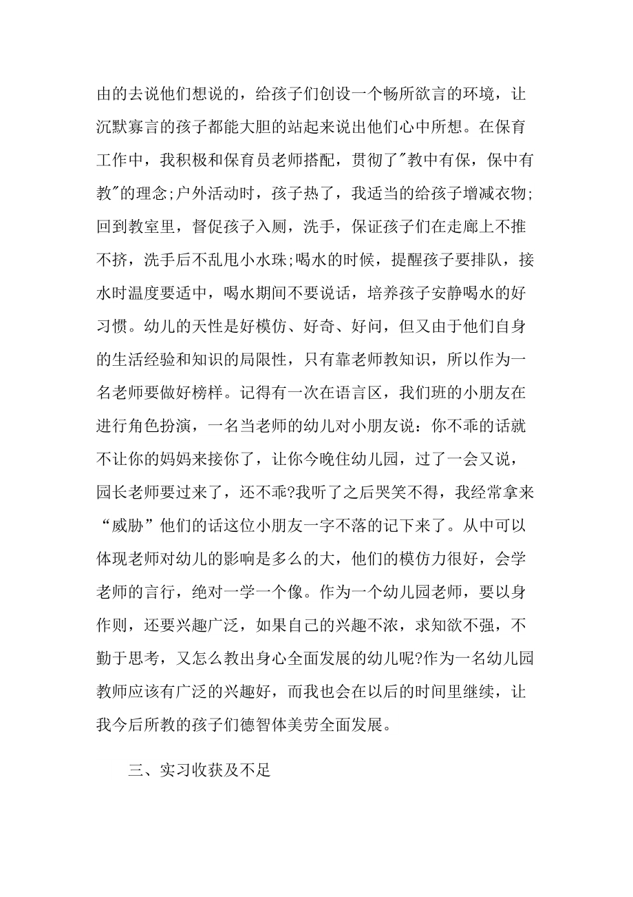 学前教育专科毕业实习报告.doc_第3页