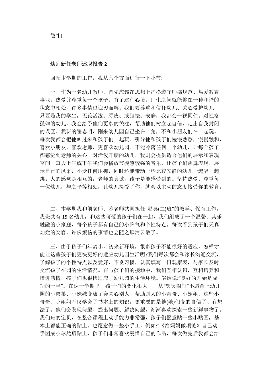 幼师新任老师述职报告.doc_第3页