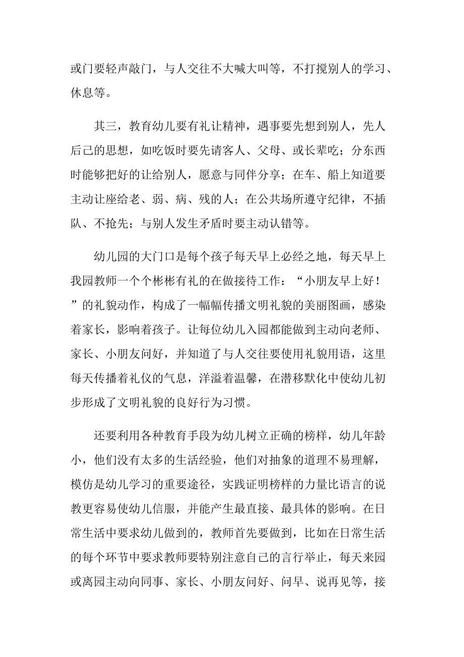 礼仪小班教育随笔.doc_第2页