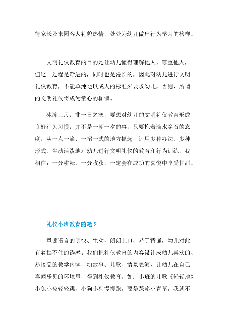 礼仪小班教育随笔.doc_第3页