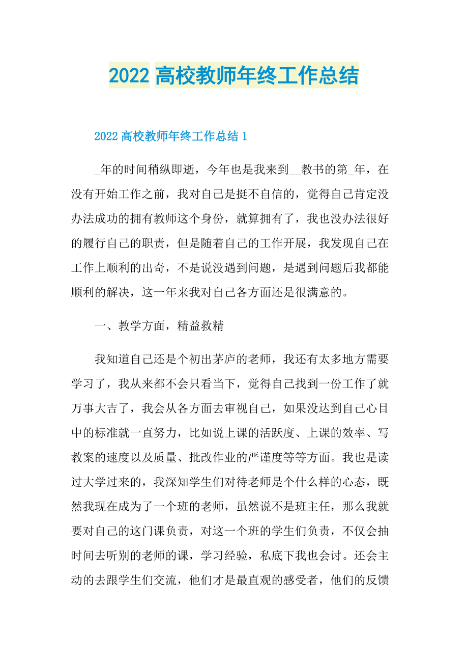 2022高校教师年终工作总结.doc_第1页