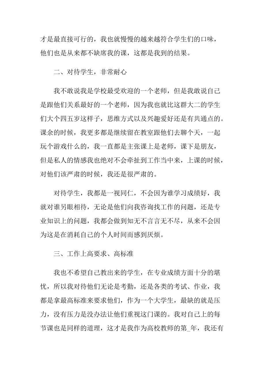 2022高校教师年终工作总结.doc_第2页