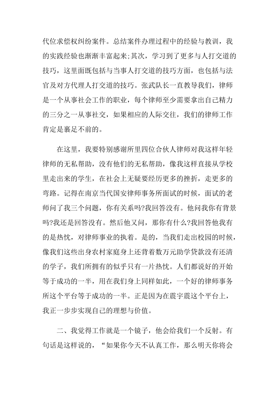 2021律师工作的年终总结报告范文.doc_第2页