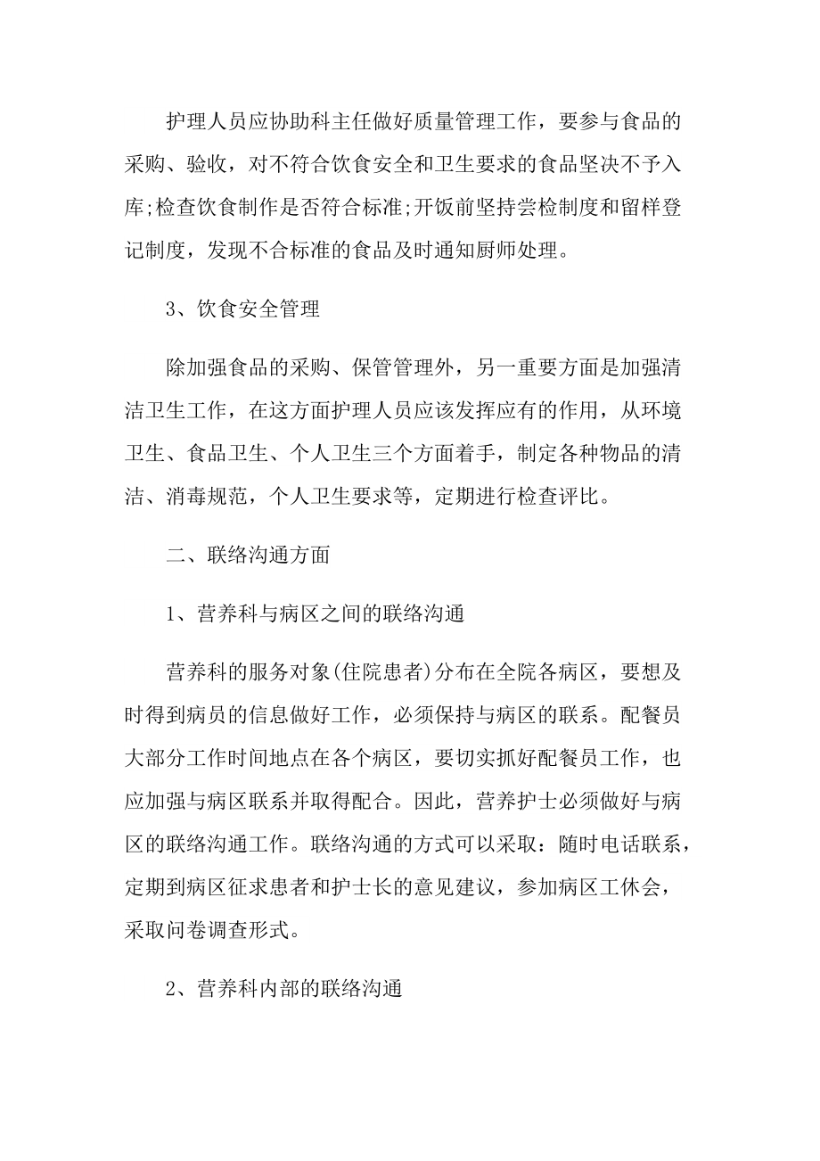 营养师毕业实习报告600字.doc_第2页