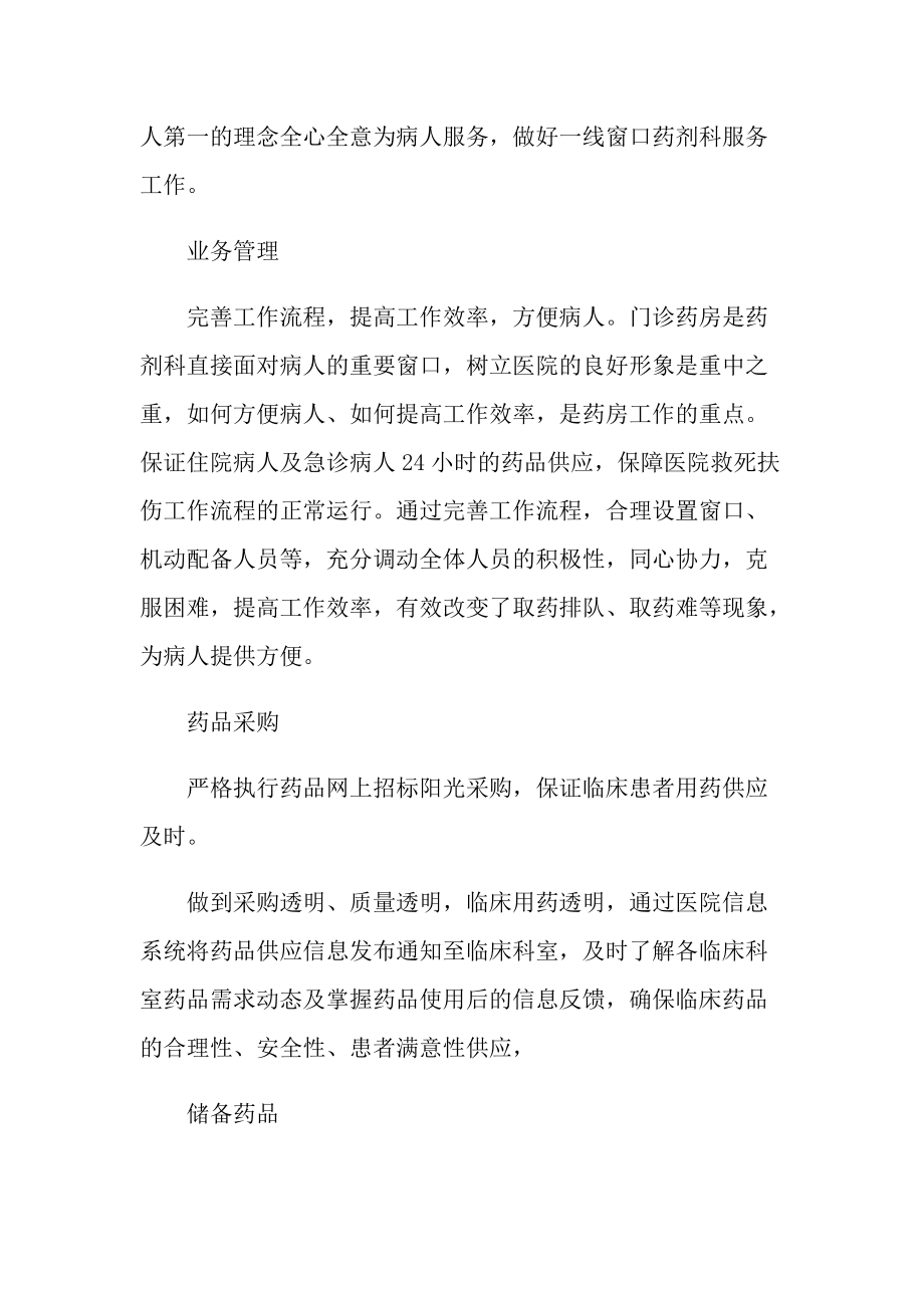 医院药剂科个人年终总结.doc_第2页