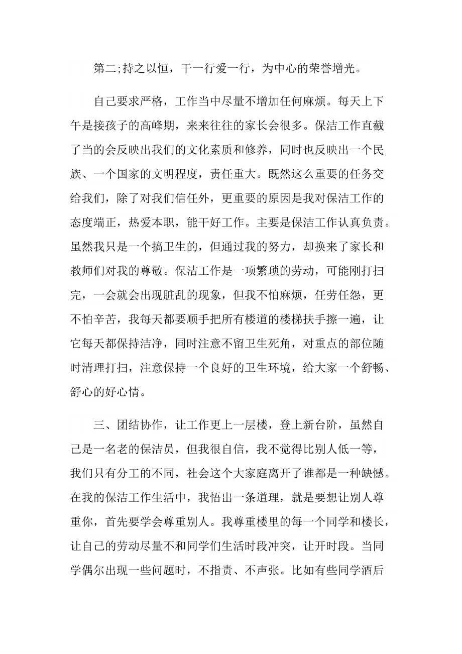 关于保洁的工作总结报告.doc_第2页