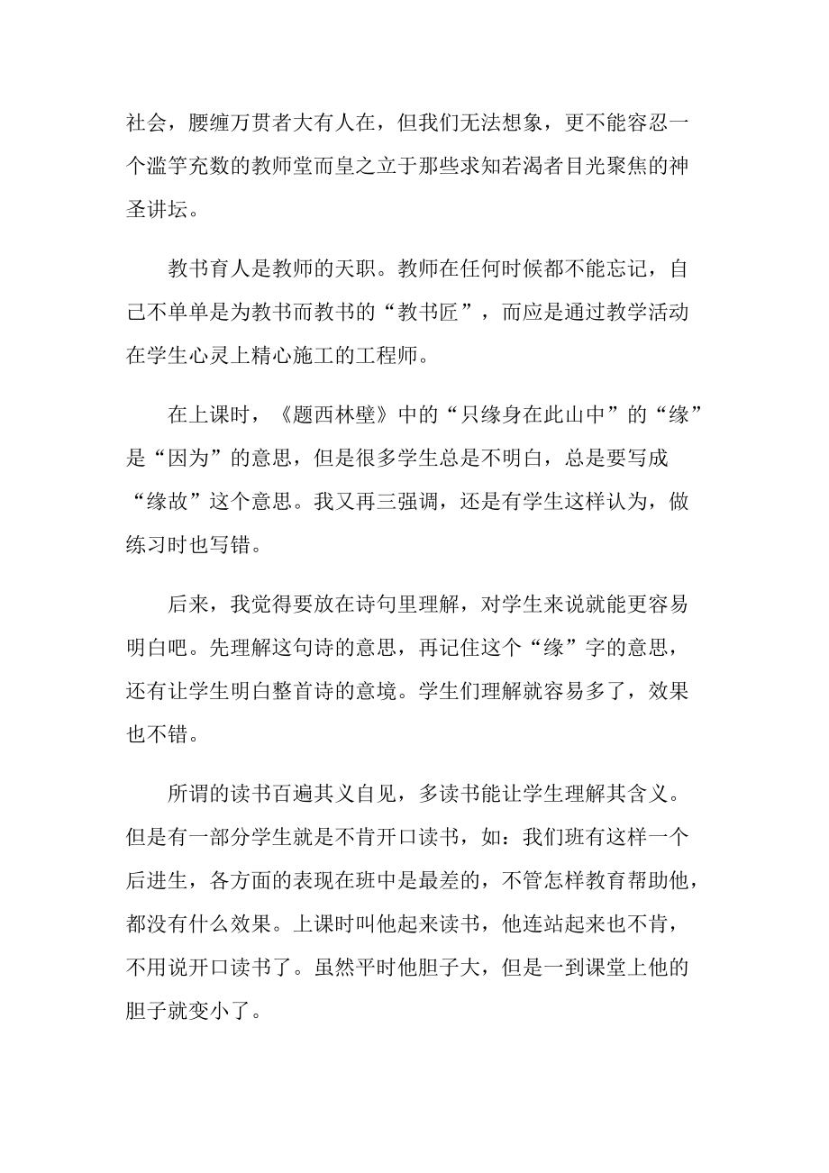 小学教师师德师风学习心得十篇.doc_第2页