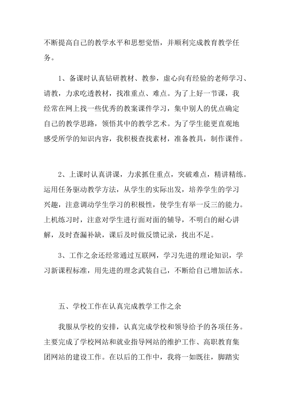 高校青年教师个人总结.doc_第3页