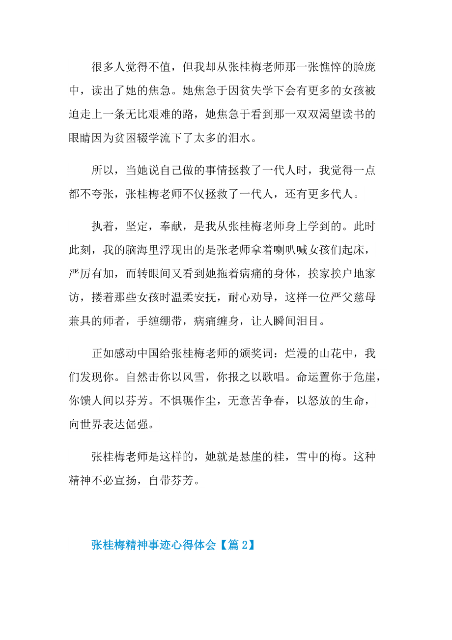 张桂梅精神事迹心得体会与感悟.doc_第3页