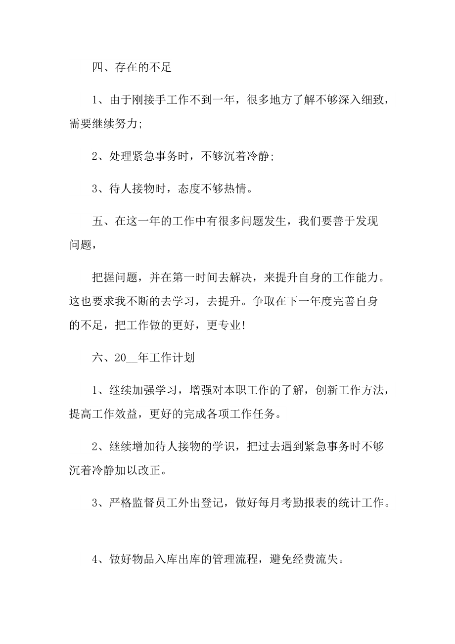 企业公司的前台年终工作总结.doc_第2页