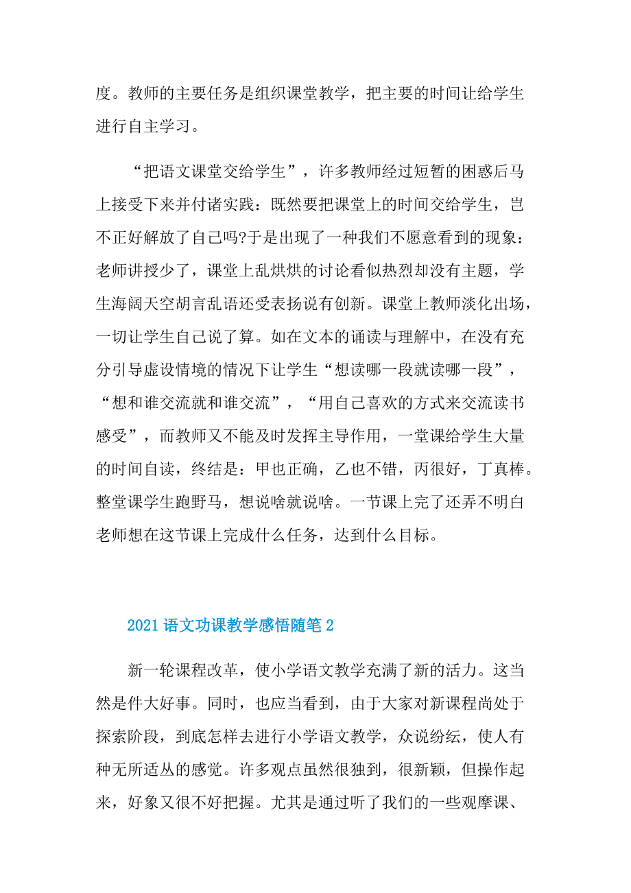 2021语文功课教学感悟随笔.doc_第3页