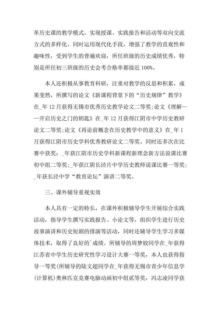 音乐教师评职称工作总结.doc_第2页