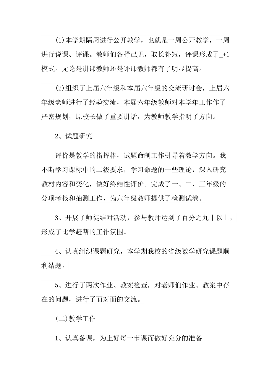 教师教学岗位工作总结.doc_第2页