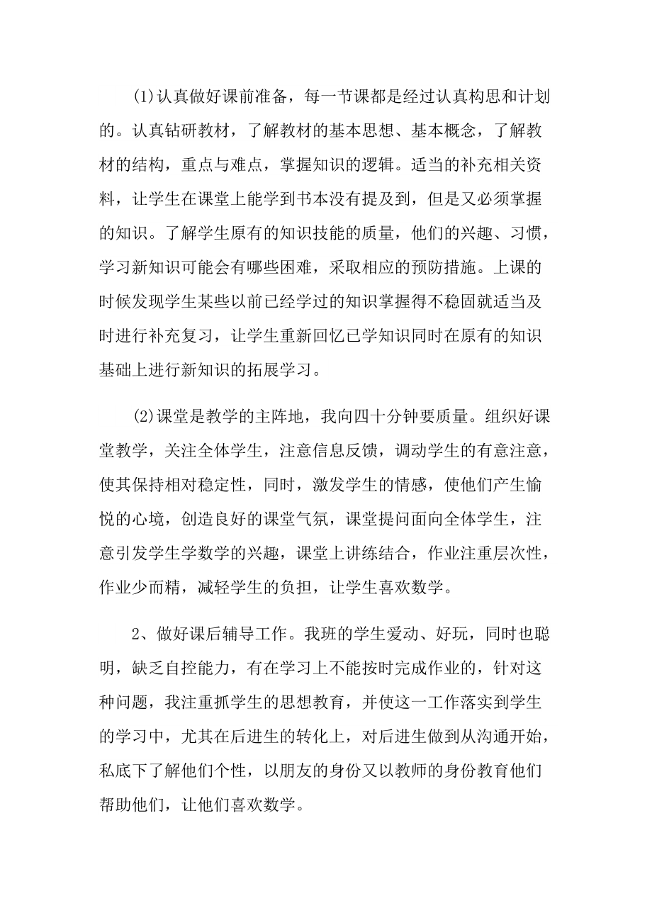 教师教学岗位工作总结.doc_第3页