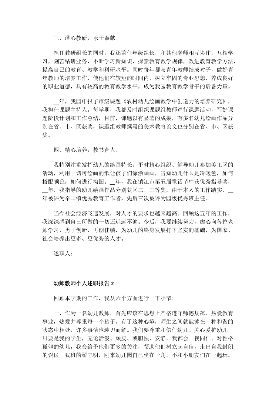 幼师教师个人述职报告.doc_第2页