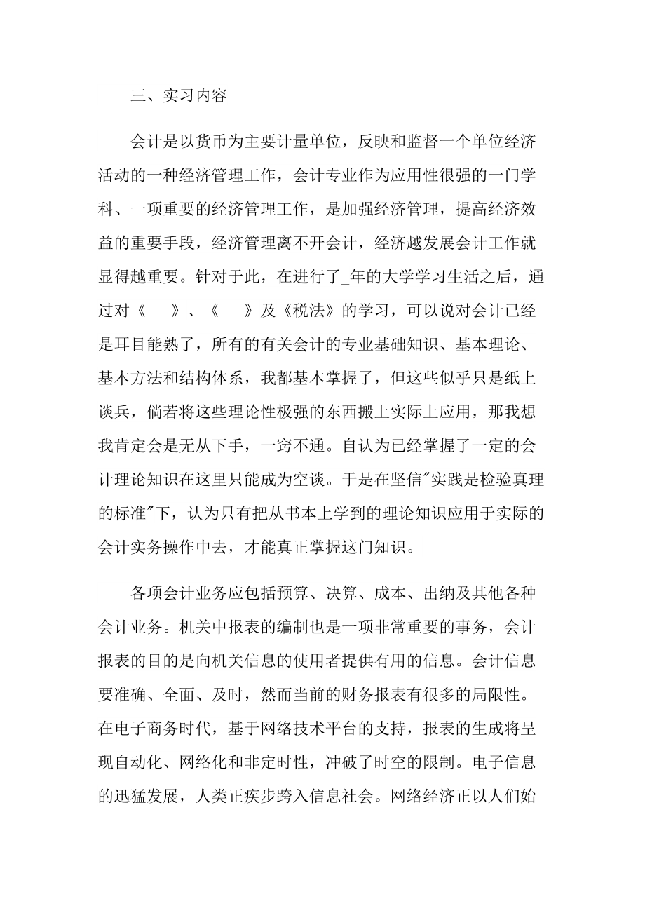 2022财务毕业实习报告.doc_第3页