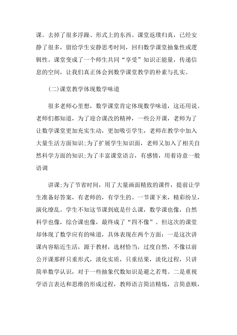 数学听课心得十篇.doc_第2页