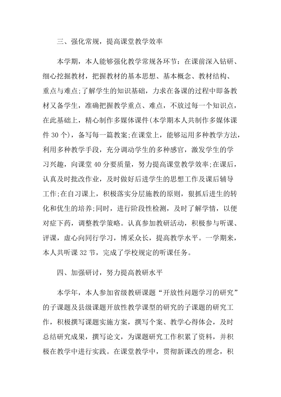 数学教师教学工作反思_1.doc_第2页