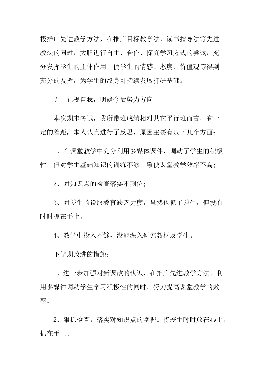 数学教师教学工作反思_1.doc_第3页