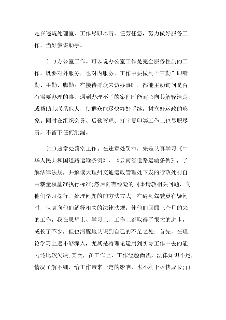 关于事业单位的个人年度工作总结.doc_第3页