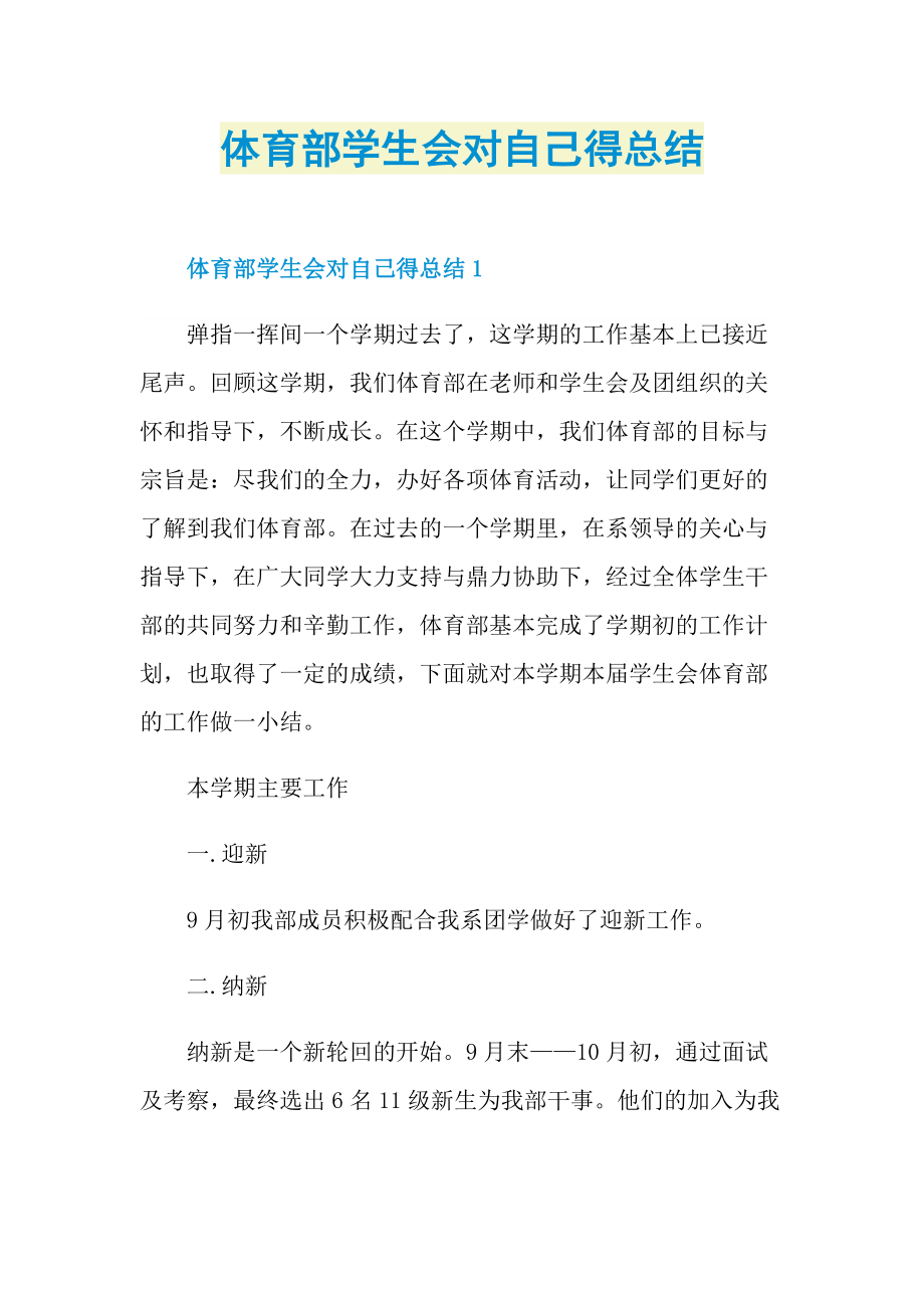 体育部学生会对自己得总结.doc_第1页