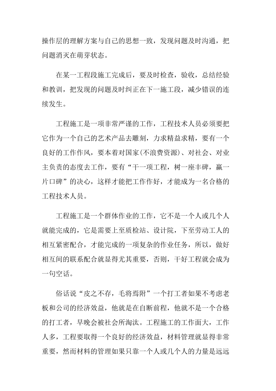 高级工程师年终工作总结2021.doc_第2页