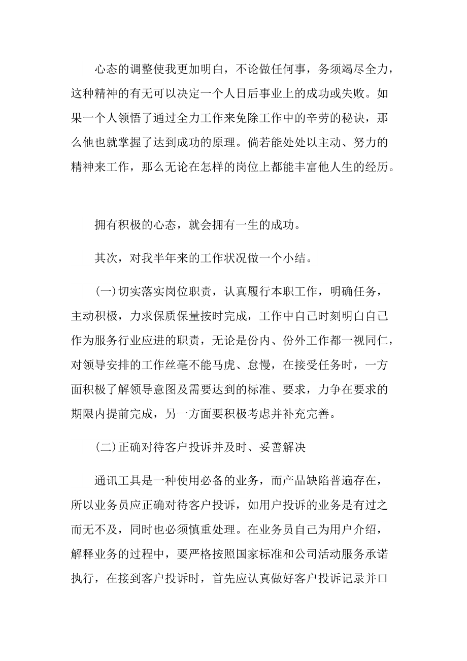 营业员相关的工作总结.doc_第2页