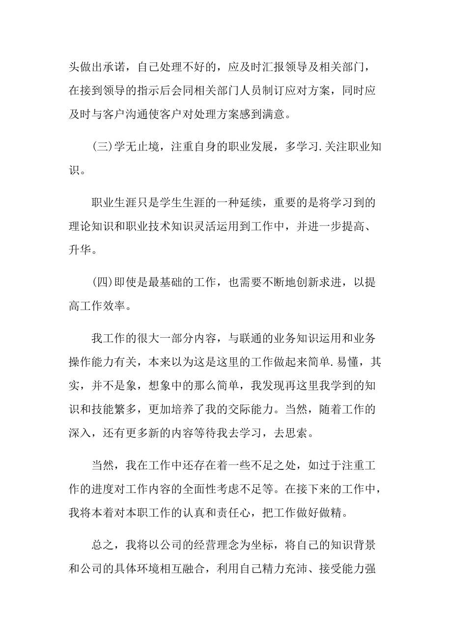 营业员相关的工作总结.doc_第3页