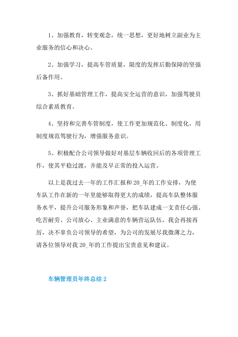 2022车辆管理员年终总结.doc_第3页