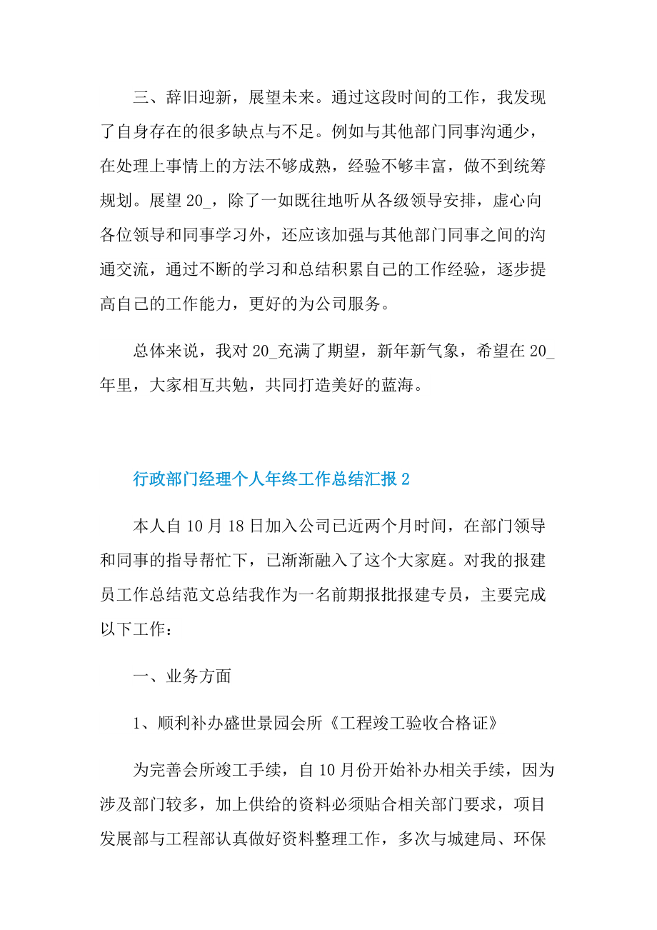 行政部门经理个人年终工作总结汇报.doc_第2页