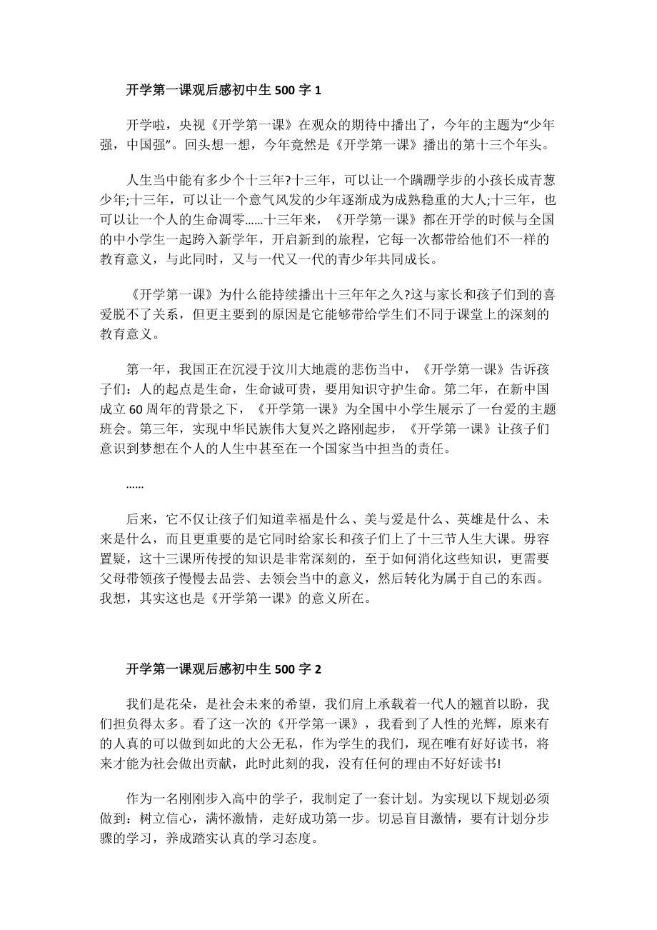 开学第一课观后感怎么写团结.doc_第1页