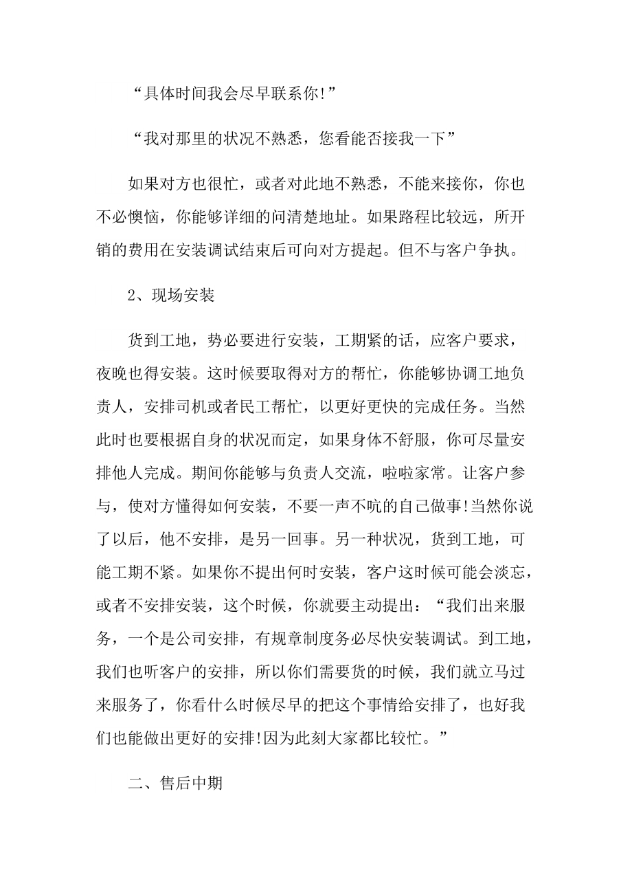 售后服务部门个人月工作总结.doc_第2页