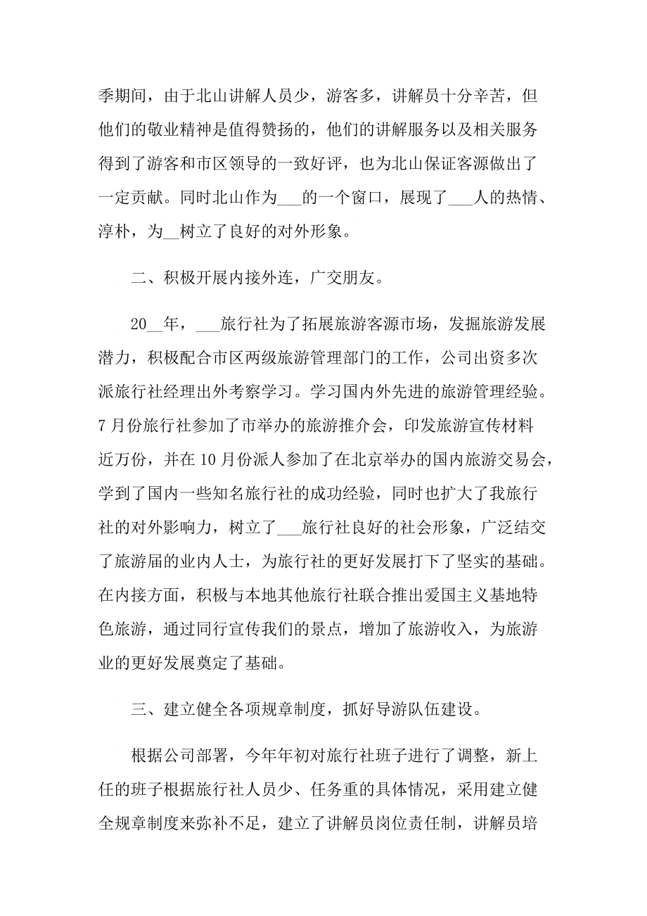 员工年终工作总结优质.doc_第2页