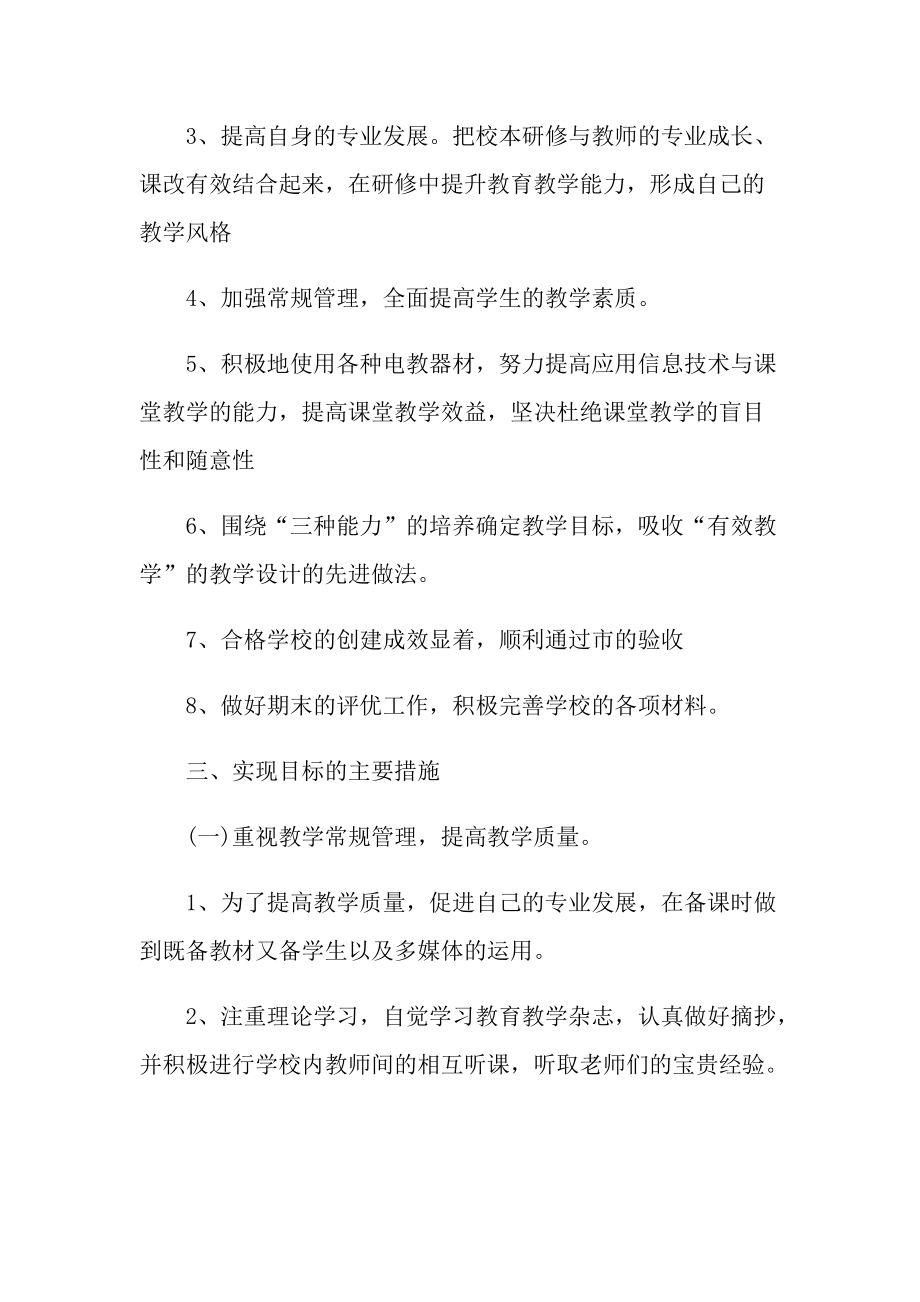 教师教学方面的工作计划范文.doc_第2页